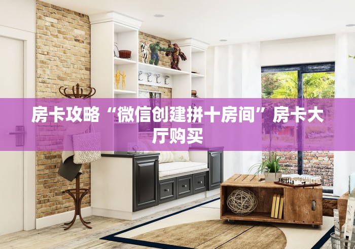 房卡必备教程“微信群炸 金花房卡哪里买”详细房卡教程