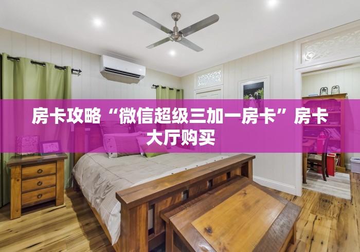 玩家攻略“炸 金花牛牛房卡”房卡链接获取