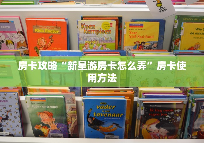 科普一下“牛牛房卡从哪买”详细房卡教程