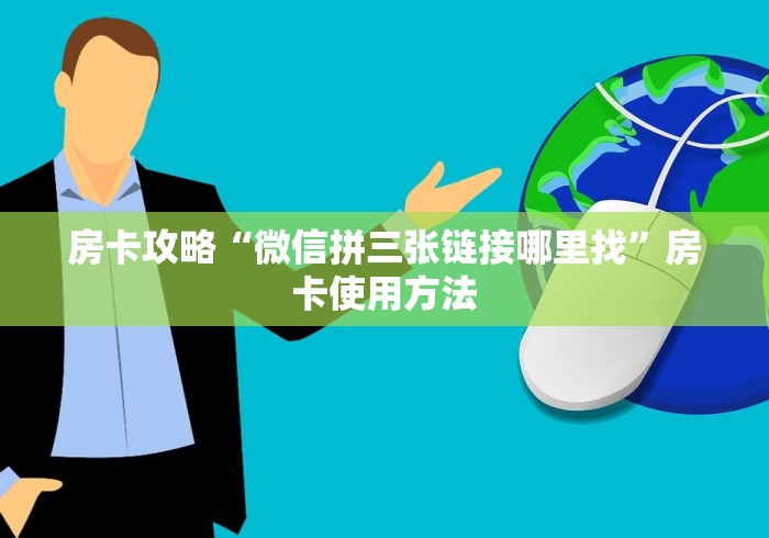 玩家必备教程“牛牛链接房卡怎么购买”详细房卡怎么购买教程 玩家必备教程“牛牛链接房卡怎么购买”详细房卡怎么购买教程