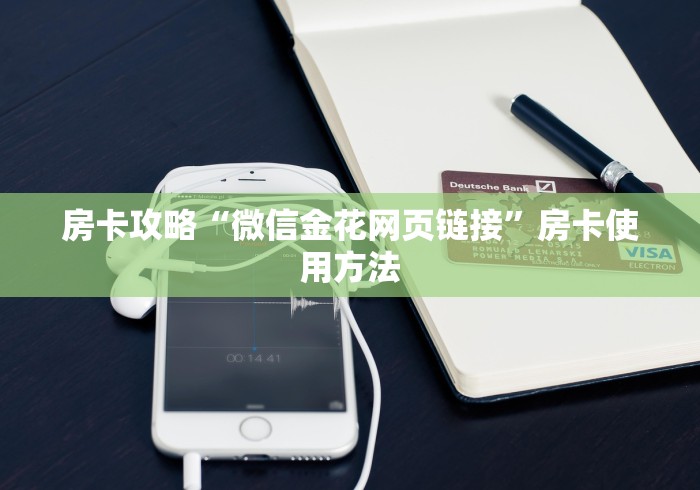 给大家讲解“怎么创建微信牛牛房间”获取房卡教程-哔哩哔哩 给大家讲解“怎么创建微信牛牛房间”获取房卡教程-哔哩哔哩