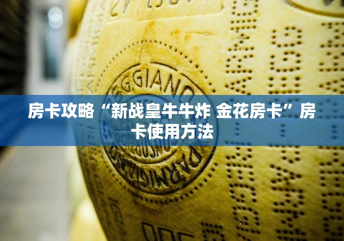 科普一下“微信链接大厅牛牛怎么挂”详细房卡怎么购买教程