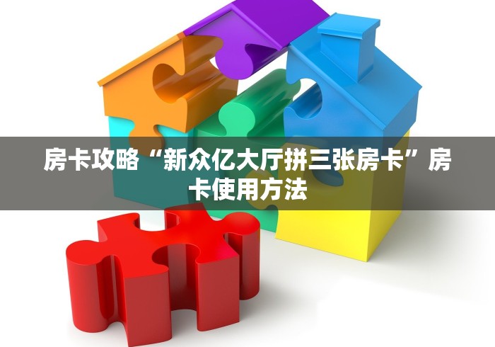 秒懂教程“微信群牛牛房卡哪里购买”房卡获取方式