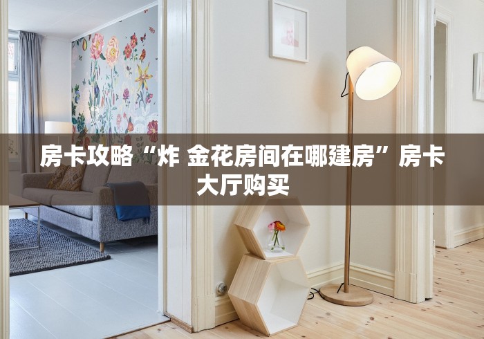 秒懂百科“微信牛牛链接房卡哪里买的”房卡使用教程