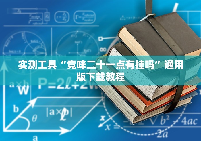 秒懂百科“炸 金花房卡链接如何买”详细房卡使用教程