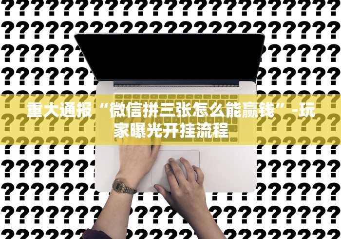 秒懂教程“微信好友创建炸 金花房间”房卡怎么购买