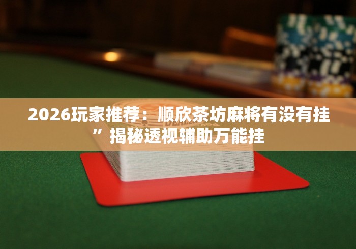 全攻略普及“微信群炸 金花房卡充值购买”房卡使用教程