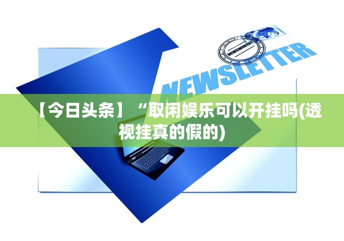 一分钟介绍使用“新猴王牛牛房卡”详细房卡教程