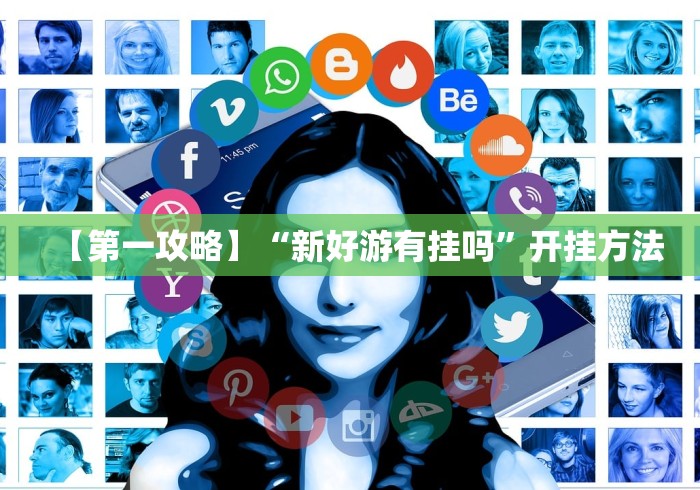 秒懂百科“在哪里买炸 金花房卡便宜又好玩”详细房卡使用教程