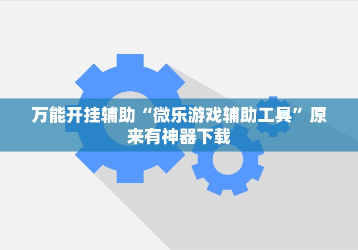 房卡必备教程“微信炸 金花房卡链接怎么搞”获取房卡教程-哔哩哔哩