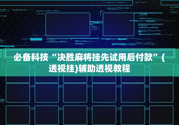 玩家必备教程“狂飙大厅牛牛金花房卡”购买房卡介绍