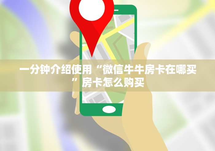 秒懂百科“微信炸 金花链接在哪买”房卡链接获取