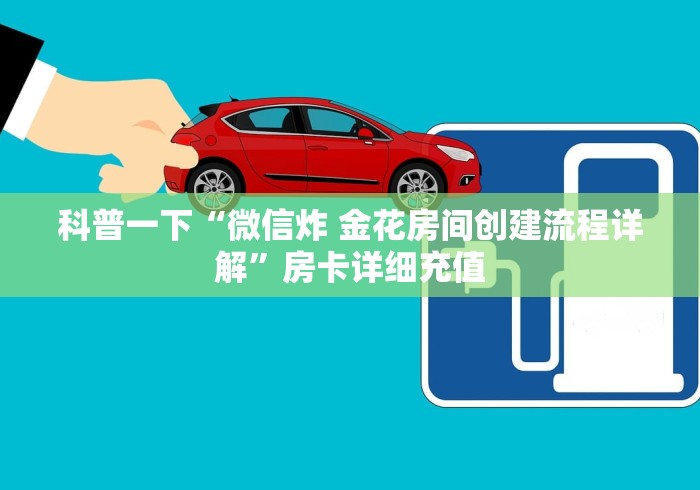一分钟实测分享“微信牛牛创建房间卡”房卡获取方式